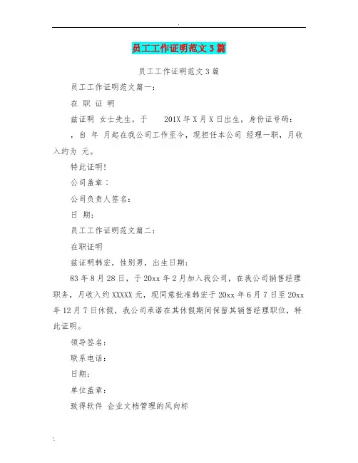 员工工作证明范文3篇