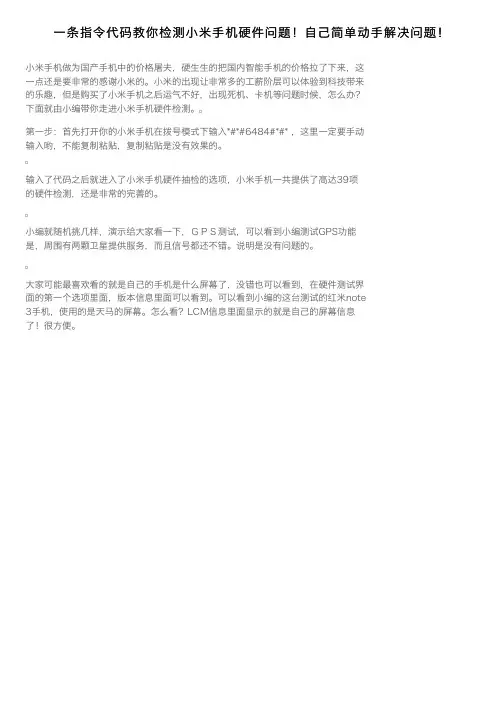 一条指令代码教你检测小米手机硬件问题！自己简单动手解决问题！