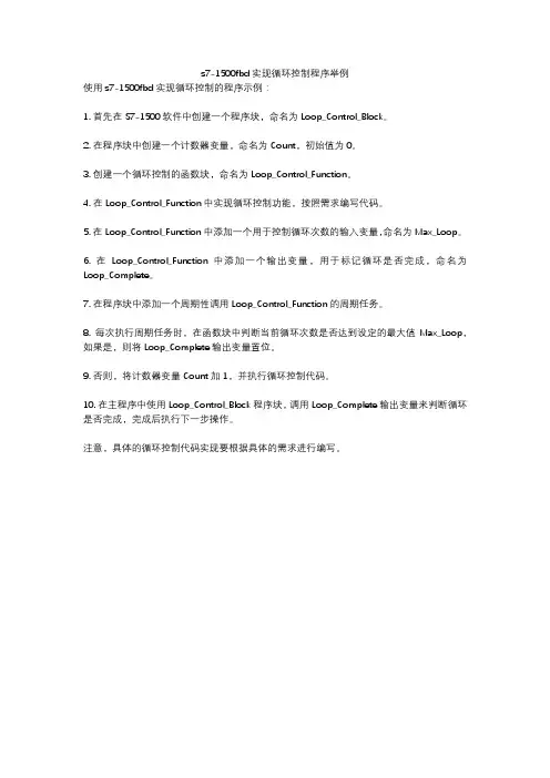 s7-1500fbd实现循环控制程序举例
