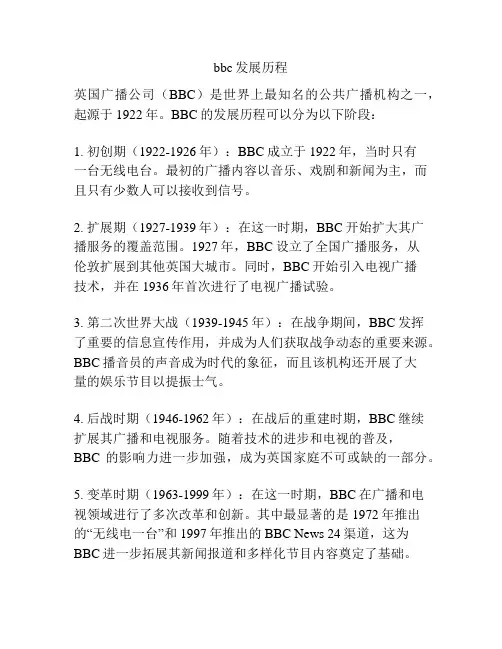bbc发展历程