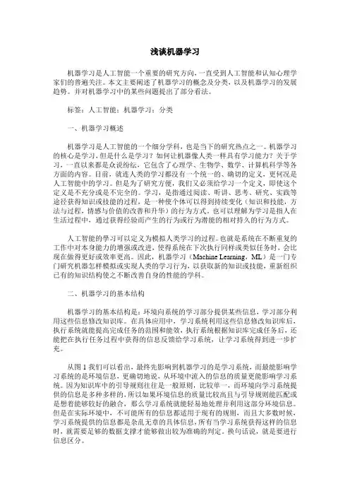 浅谈机器学习