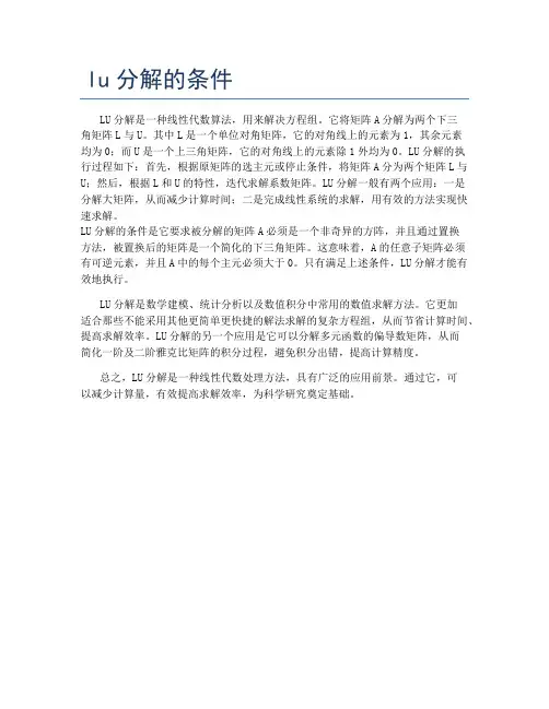 lu分解的条件