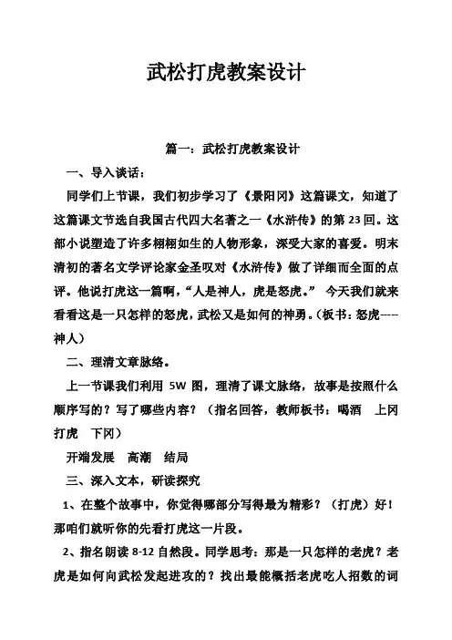 武松打虎教案设计