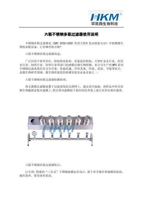 六联不锈钢多联过滤器使用说明