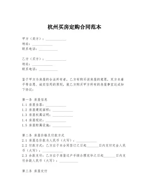 杭州买房定购合同范本