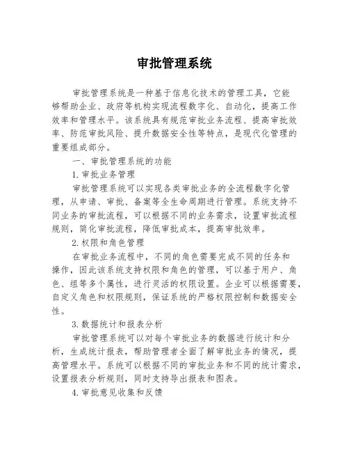 审批管理系统