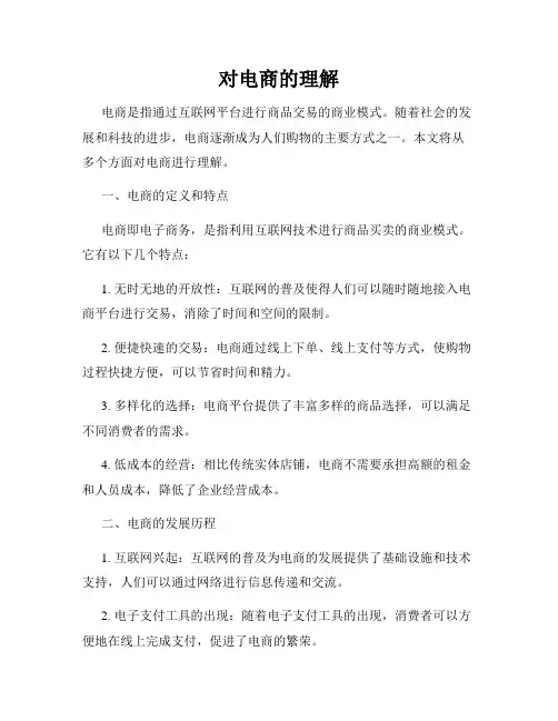 对电商的理解
