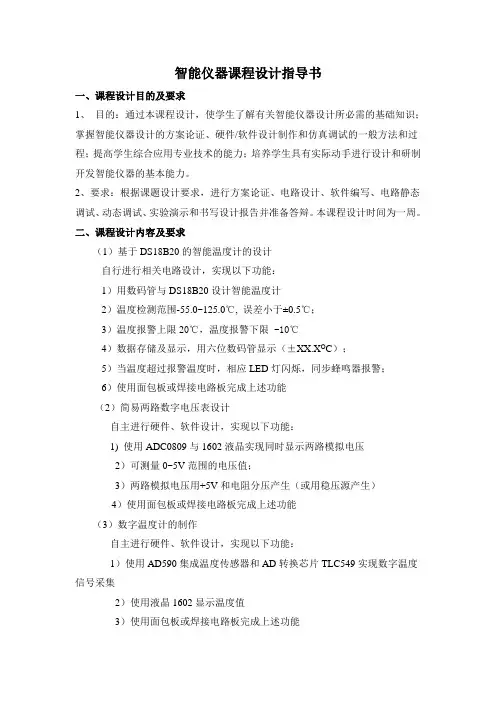智能仪器课程设计指导书