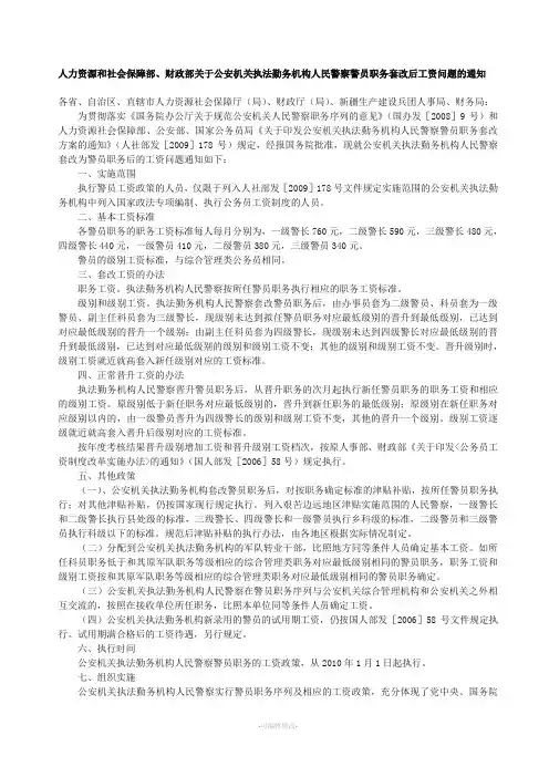 人民警察警员职务套改