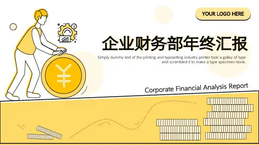 企业财务部财务经理年终工作总结PPT模板