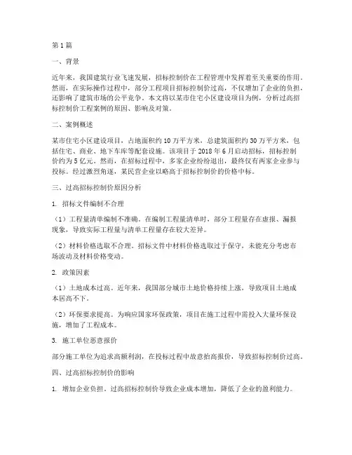 过高招标控制价工程案例(3篇)
