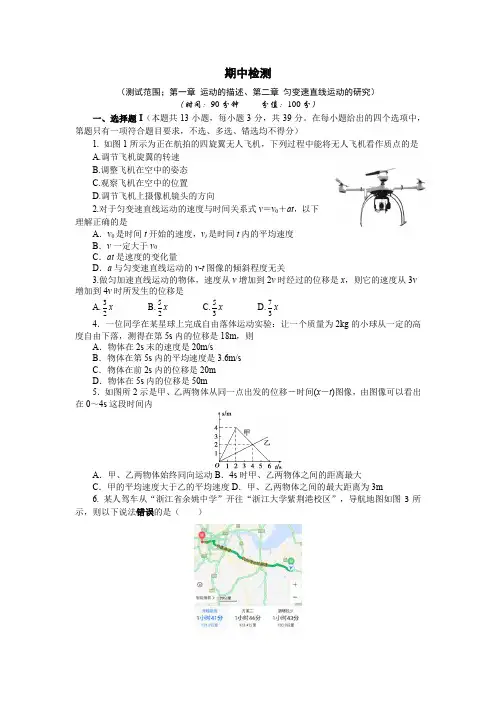 人教版高中物理必修一期中检测（word版含答案）