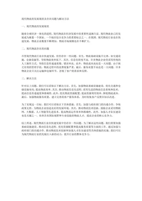 现代物流发展现状及存在问题与解决方法
