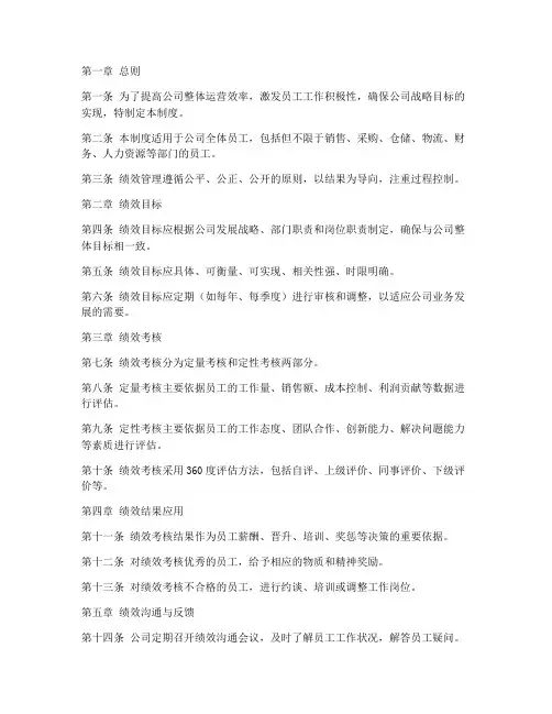 商贸公司绩效管理制度