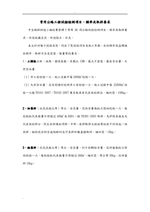 常用公路工程试验检测项目、频率及取样要求