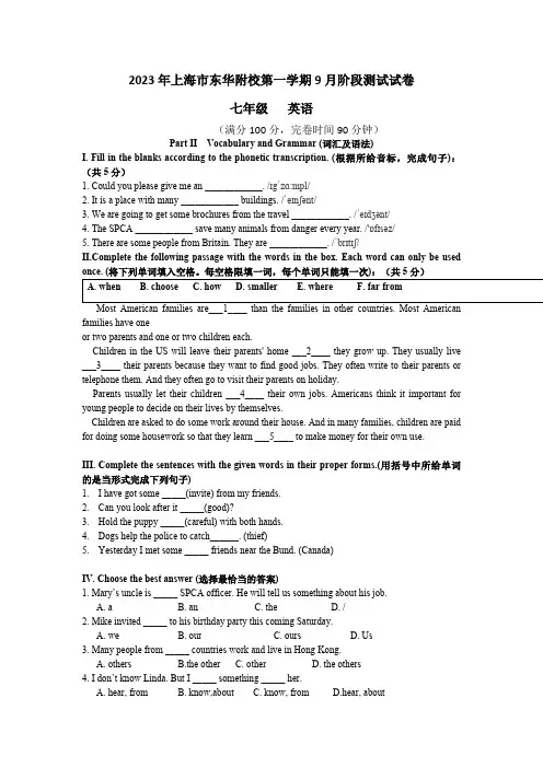 上海市东华大学附属实验学校2023-2024学年七年级上学期9月阶段测试英语试卷(含答案)