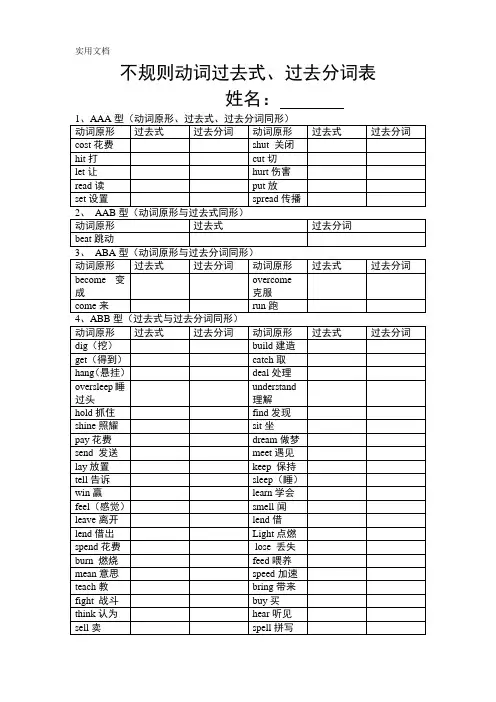 初中英语动词过去式过去分词表(可供默写)