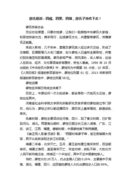 廖氏祖训：四戒、四要、四慎，廖氏子孙传下去！