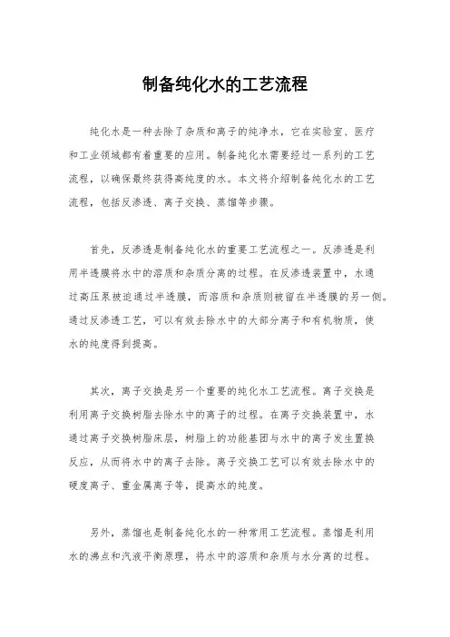 制备纯化水的工艺流程