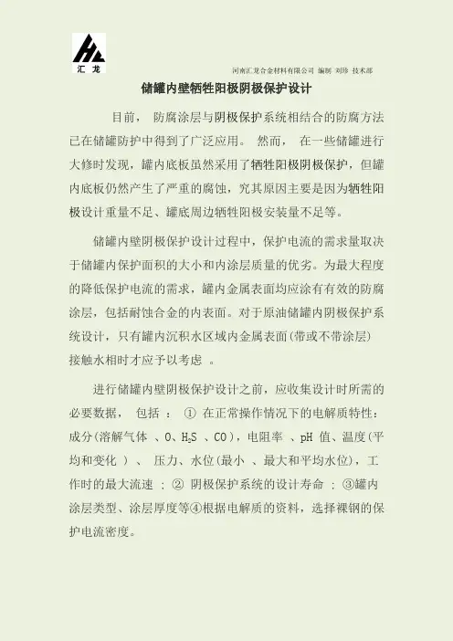 储罐内壁牺牲阳极阴极保护设计方案及说明书_2019