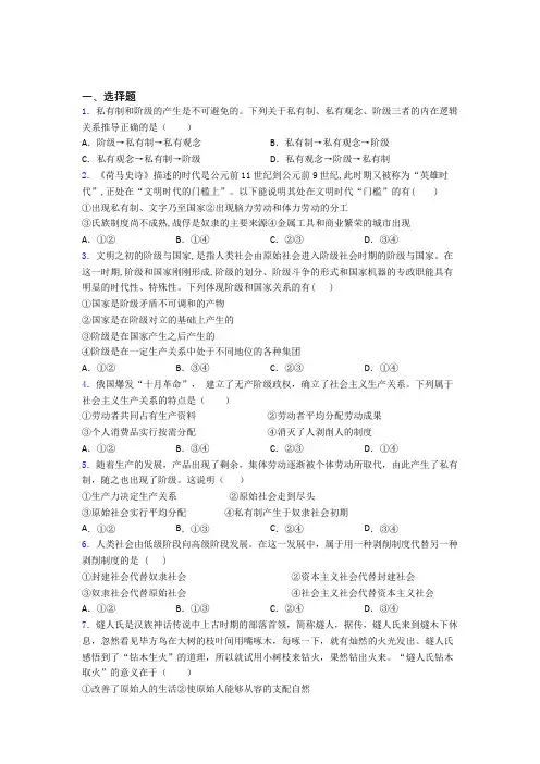 语法知识—从原始社会到奴隶社会的难题汇编附答案