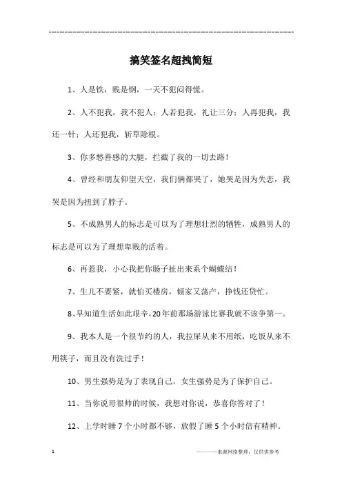 搞笑签名超拽简短
