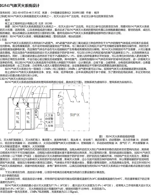 IG541气体灭火系统设计