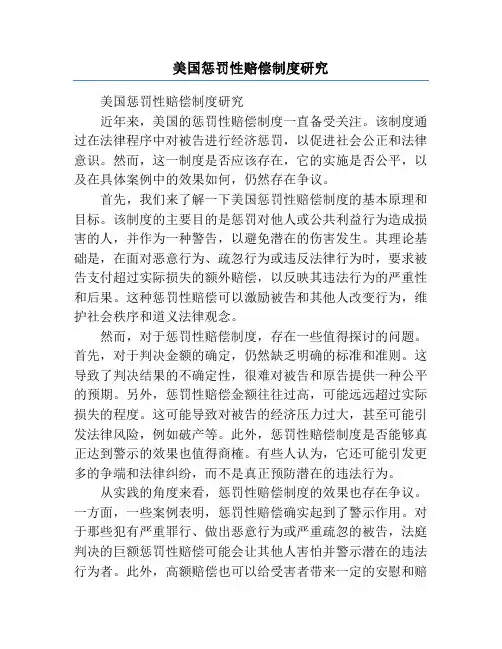美国惩罚性赔偿制度研究