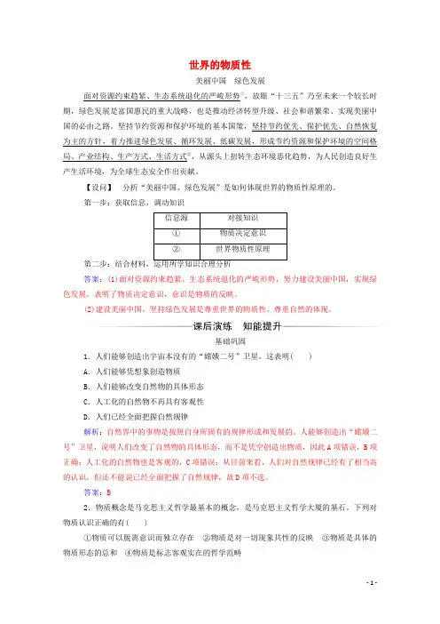 新教材高中政治4.1世界的物质性作业2含解析新人教版必修4