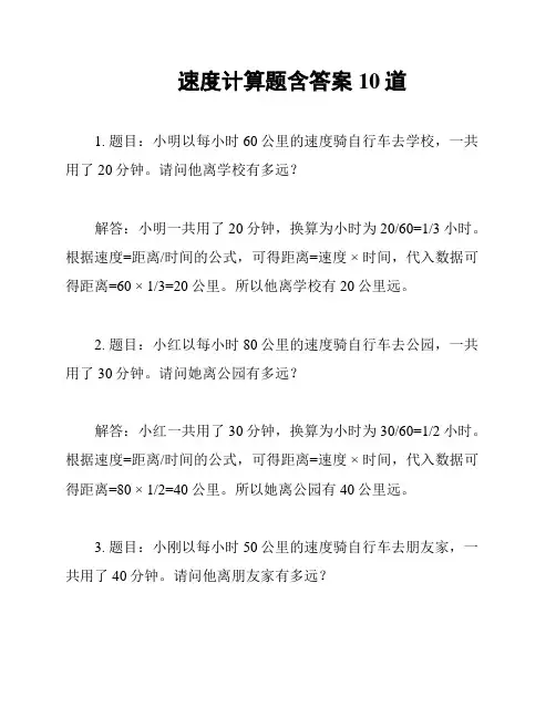 速度计算题含答案10道