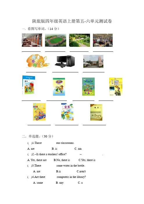 陕旅版四年级英语上册(月考)第五六单元测试题 (4)