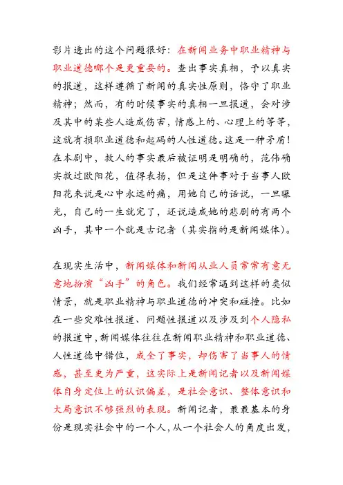 求求你表扬我道德冲突 记者