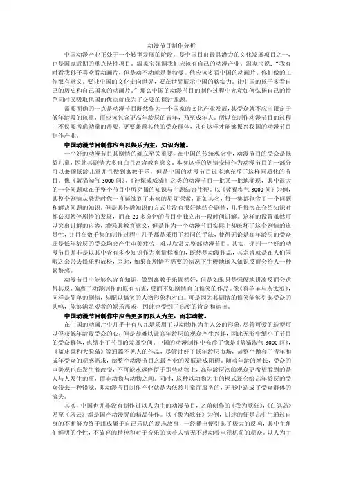 动漫节目制作分析