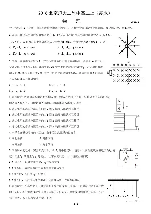 2018北京师大二附中高二上(期末)物理