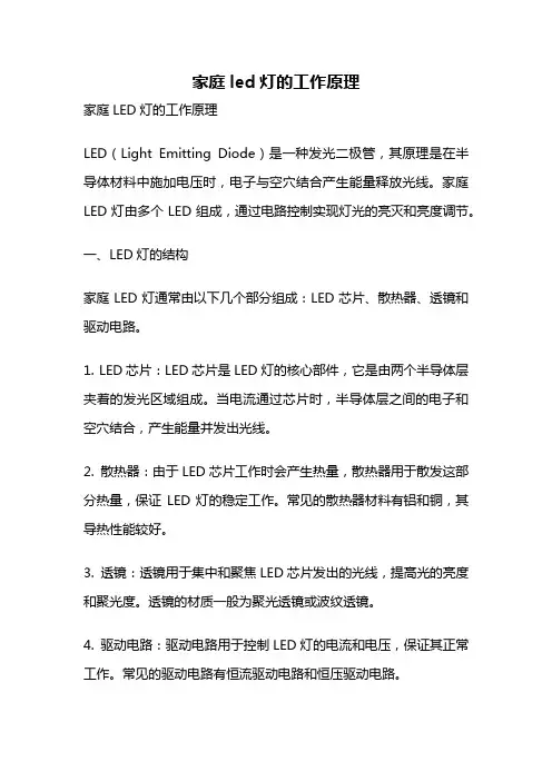家庭led灯的工作原理
