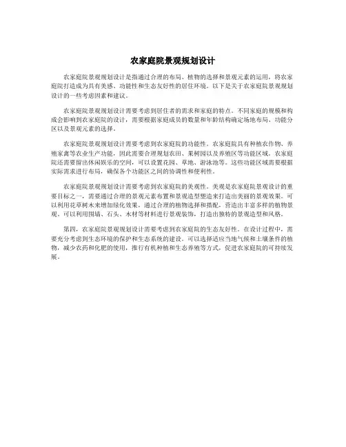 农家庭院景观规划设计
