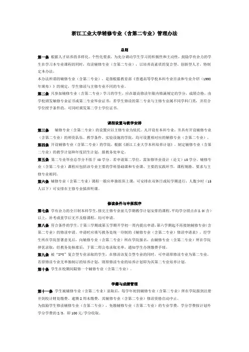 浙江工业大学辅修专业(含第二专业)管理办法
