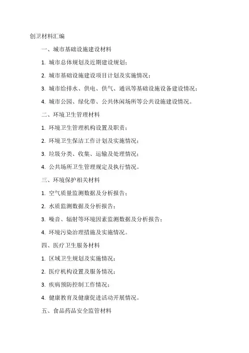 创卫材料汇编