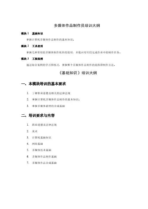 【VIP专享】多媒体作品制作员培训计划(四级)