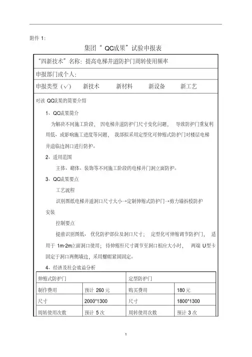 “QC成果”实验申报表