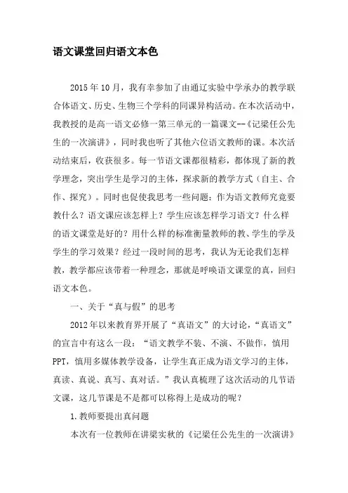 语文课堂回归语文本色-最新年精选文档