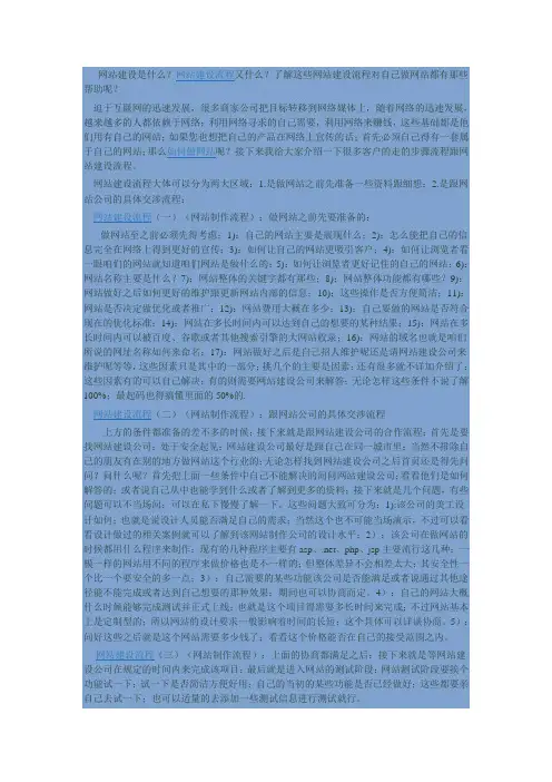 网站建设流程 网站制作流程