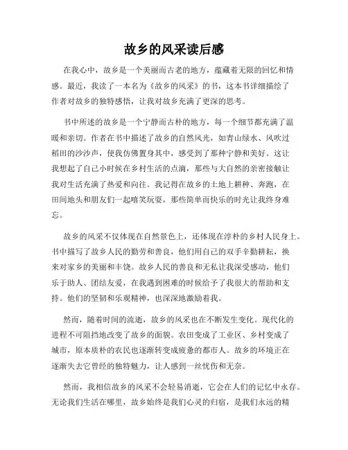 故乡的风采读后感
