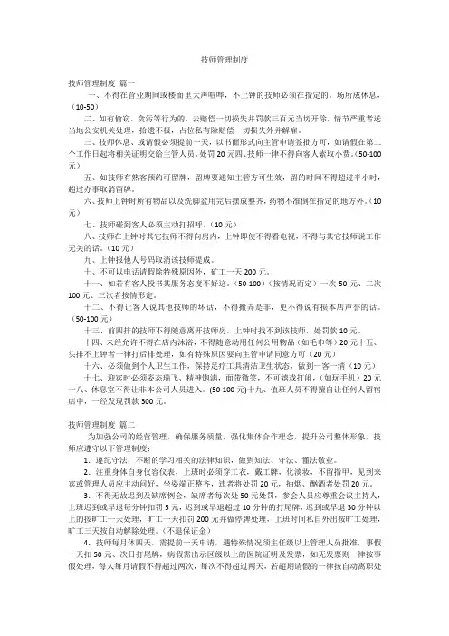 技师管理制度