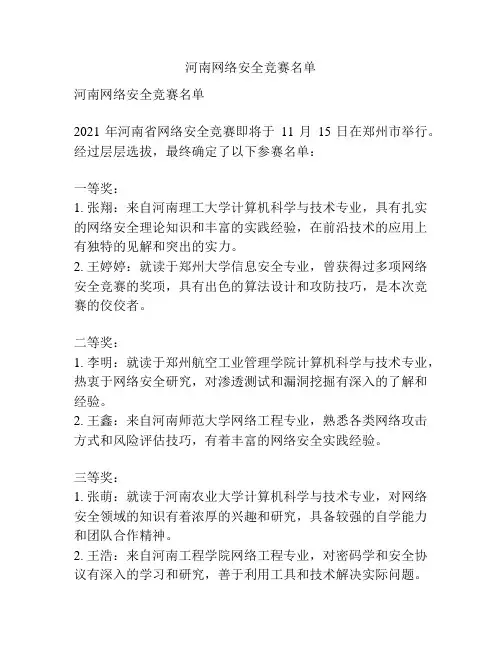 河南网络安全竞赛名单