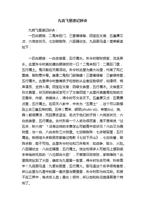 九宫飞星速记妙诀