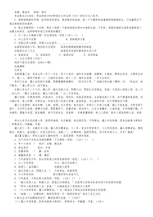 江苏省泰州市第二中学高二上学期第一次限时作业语文试卷(无答案).pdf