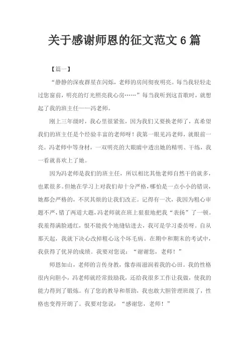 关于感谢师恩的征文范文6篇