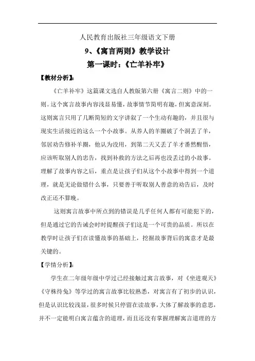小学语文_寓言两则教学设计学情分析教材分析课后反思