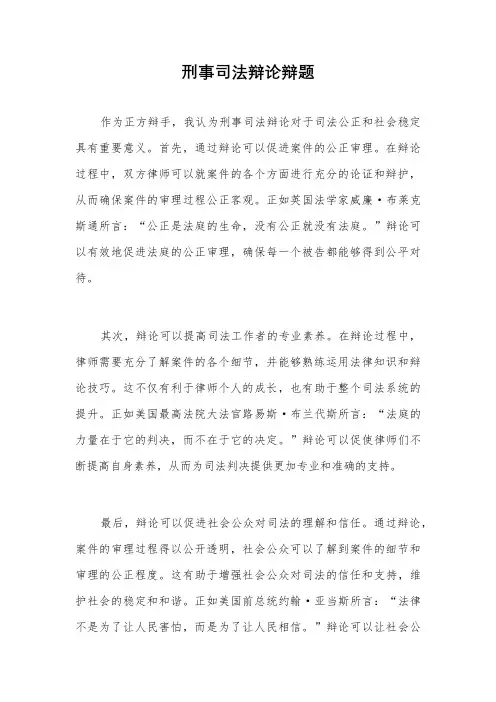 刑事司法辩论辩题
